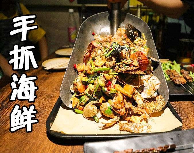 天全手抓海鲜加盟店